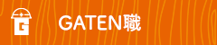 ガテン系求人ポータルサイト【ガテン職】掲載中！